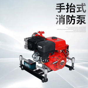 手抬式消防泵JBQ5.5/10-L汽油型可移动大流量浙江诸暨厂家直销