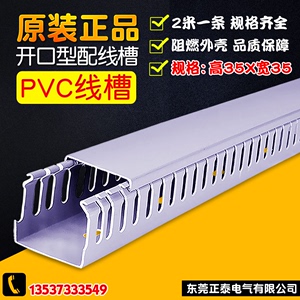 PVC线槽 35*35 绝缘方形阻燃槽塑料 线槽电缆电线 保护套管 3535
