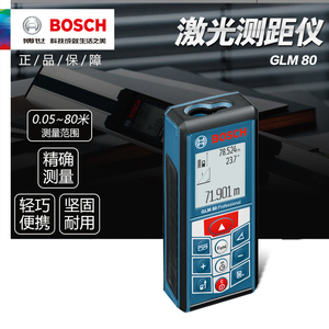 正品博世BOSCH激光测距仪红外线充电测量仪高精度手持电子尺GLM80
