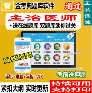 24主治医师金考典中级考试题库全科消化内科妇产外科口腔学激活码