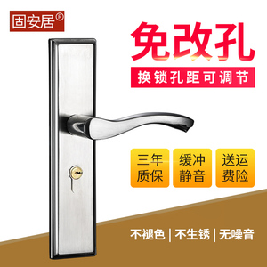 固安居房门锁室内家用卧室门锁门把手免改孔换锁具带锁子 通用型