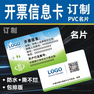 塑料卡片 开票信息卡 文字PVC公司名称抬头纳税人识别号 包设计