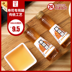 寿司醋酱油100ml小瓶日式料理刺身寿司专用家用紫菜片包饭食材料