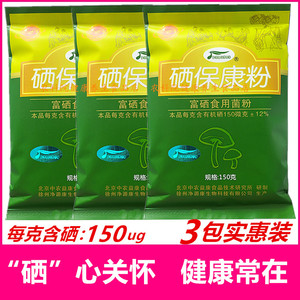 富硒平菇粉富硒食用菌粉硒保康倍优硒中农硒元素康必硒粉非麦芽硒