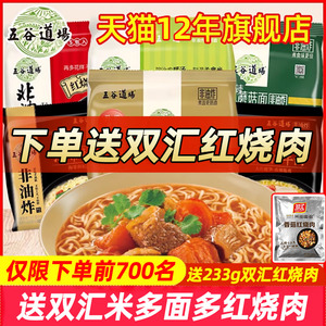 五谷道场非油炸方便面袋装整箱批发速食酸笋肥牛泡面官方旗舰店