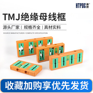 TMJ5-4 6-4 7-4绝缘母线框零母线框母线夹单双排零线夹零母线夹