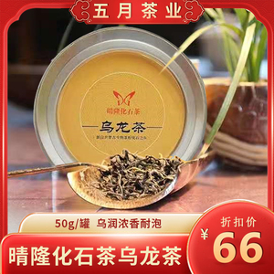 贵州特产新茶乌龙茶 贵州晴隆化石茶-乌龙茶50g罐装乌润浓香耐泡