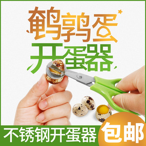 鹌鹑蛋剪刀器不锈钢剪蛋切蛋器鸡蛋鸟蛋开蛋口工具厨师用品多功能