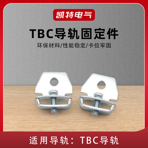 TBC固定件 接线端子排终端金属两端堵头 铁质挡板 内卡式导轨挡片