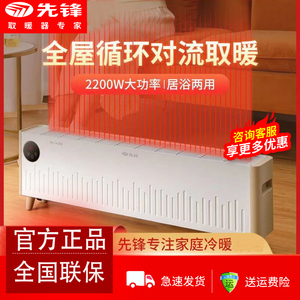 先锋取暖器 踢脚线电暖器移动地暖家用 遥控电暖气加热器DTJ-T12R