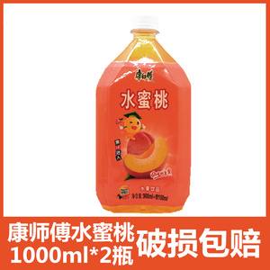 康师傅水蜜桃味水果饮品1000ml*2大瓶果味饮料夏季果汁促销包邮