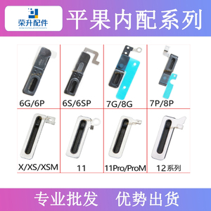 适用于苹果6S 6P 6SP 7代 7P 8代 8P X XS XR 11 11p听筒网防尘