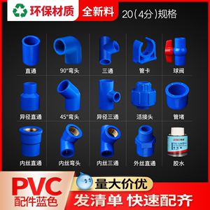 联塑pvc给水管20四4分配件水管接头塑料管件连接件铜直通三通弯头