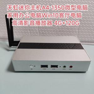 天虹迷你主机A41350四核Z8350办公电脑Win10台式DIY一体机4G128G