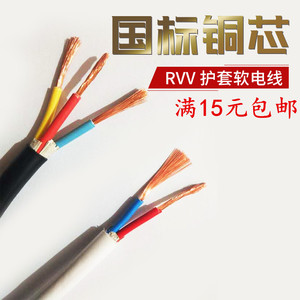 纯铜RVV护套电源线2芯3芯4芯075 1.0 1.5平方2.5监控电线家用软线