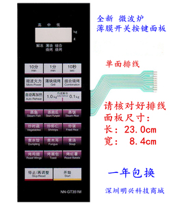 适用松下NN-GT350M 微波炉面板 薄膜开关 触摸控制按键配件面板