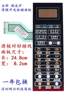 格兰仕微波炉面板 G80F23CN3L-Q6(W0)(WO)(P0)(PO)触薄膜开关按键