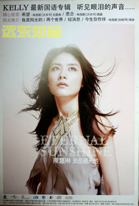 【远东知音】陈慧琳 我是阳光的 天凯唱片专辑官方海报 52×76cm