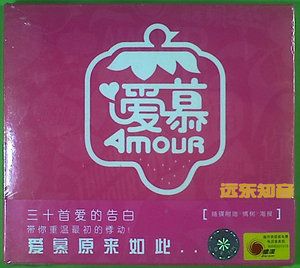 【远东知音】爱慕Amour杨千桦 许志安 王菲 星汉音像全新正版2CD