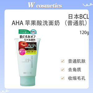 日本BCL AHA果酸洗面奶苹果柔肤酵素清洁毛孔改善粉刺洁面乳120g