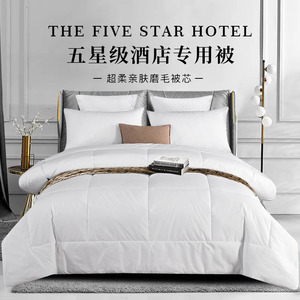 五星级酒店被子被芯宾馆床上用品专用白色夏凉被空调被四季通用