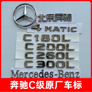 奔驰车标尾标贴后标志C级C300L/C200L/C260L/AMG字标数字母改装饰