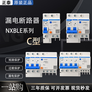 正泰NXBLE-32/63家用空调漏电保护断路器空气开关32a60a保护器2p3