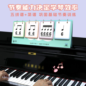 田老师钢琴节奏训练卡节奏卡奥尔夫音乐识谱卡五线谱识谱神器认谱