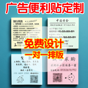 便利贴定制文字来图二维码小广告记事贴定做便签贴纸便签本打印印