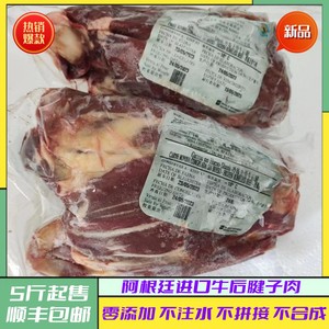 阿根廷牛腱子10斤新鲜冷冻牛腱子肉原装进口精修后腱子肉多省包邮