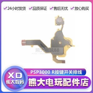 PSP3000 维修配件 R键 控制键按键膜 按键排线 R键按键导电膜胶垫