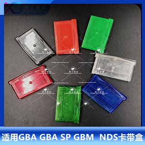 GBA 卡带盒 GBA SP  GBM NDS游戏卡带盒 塑料胶盒 卡套替换壳