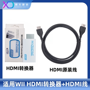 WII转HDMI转换器 WII2转接头 转换线 游戏机连接高清电视显示器