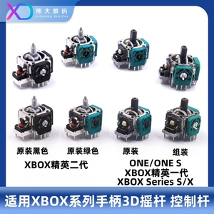 XBOX ONE手柄摇杆 精英一代/二代 3D摇杆  ONE S/XSS/XSX 操纵杆