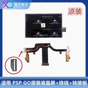 原装PSP GO液晶屏 显示屏LCD  液晶屏排线 pspgo 转接板 维修配件
