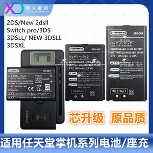 游戏机2DS 2DSLL new 3dsll/3dsxl电池NEW 3DS电板switch pro手柄