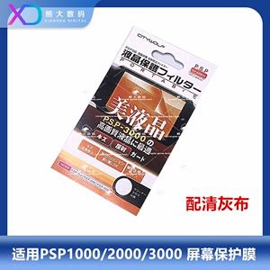 PSP贴膜 PSP1000/PSP2000/PSP3000贴膜 PSP保护膜PSP配件 透明膜
