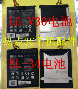 LG V30电池 V30+ V35电池 lgv30 VS996 H930 BL-T34原装电池电片