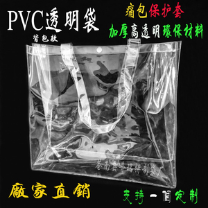PVC透明手提袋帆棉布痛包托特背包保护套定制网红ins防水沙滩外包