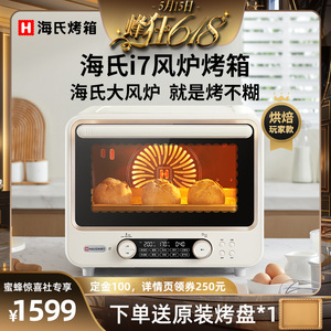 【蜂狂618】海氏i7风炉烤箱家用小型烘焙商用多功能发酵电烤箱