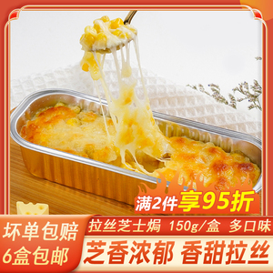 拉丝芝士焗玉米焗番薯焗榴莲红豆烤箱空气炸锅网红冷冻半成品商用