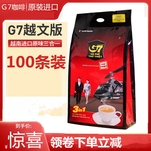 越南原装进口G7咖啡三合一1600g中原速溶越文版原味学生100条装