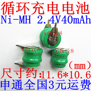 优质NI-MH电池镍氢Ni-MH 2.4V40mAH 带焊脚 2.4V纽扣式充电电池
