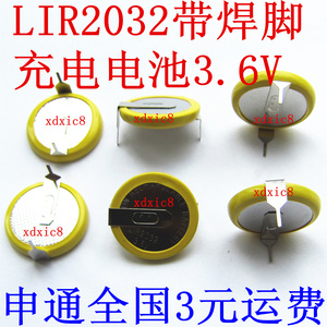 LIR2032 3.6V带焊脚充电锂电池CR2032汽车遥控器主板焊脚纽扣电池