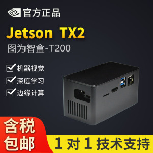 NVIDIA英伟达Jetson TX2开发板tx1嵌入式载板 边缘计算网关盒子