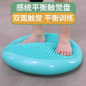 触觉垫坐垫感统训练儿童平衡盘板家用教具器材宝宝玩具触感气垫