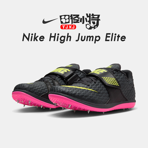 田径小将新款！Nike/耐克 HJ Elite专业男女比赛跳高钉鞋赛道精英