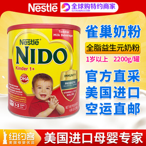 美国进口Nestle雀巢NIDO全脂1岁以上儿童学生益生元奶粉2200g罐装