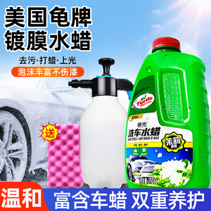 龟牌洗车液水蜡专用强力去污高泡沫白车清洁清洗剂水洗腊汽车蜡水