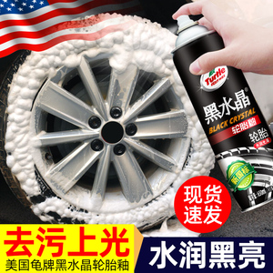 龟牌汽车轮胎蜡泡沫光亮剂清洁清洗持久黑亮防水保养腊防老化用品